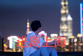 年轻人正逃离“魔都”上海 真相很扎心