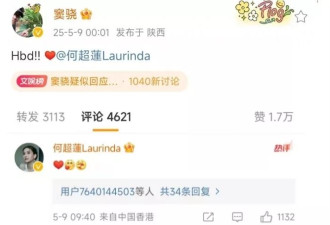窦骁发文辟谣婚变传闻，何超莲甜称“我们感情稳定”