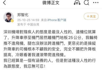 郑智化接受深圳机场的道歉,表示深圳是他喜爱的城市,不再追究