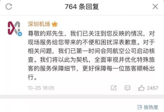 郑智化接受深圳机场的道歉,表示深圳是他喜爱的城市,不再追究
