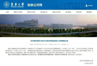 事发上海211高校:43名新生拒绝就读?工作人员回应