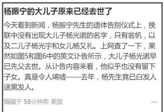 杨光诺已去世，死因曝光享年73岁，杨振宁不知情！