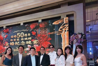 林心如父母办金婚酒宴，林心如粘爸爸