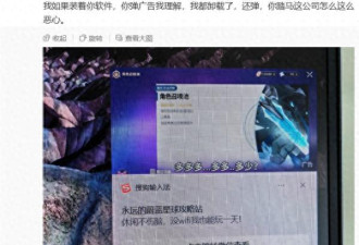 大V吐槽搜狗输入法"流氓到家了": 卸载了还弹广告