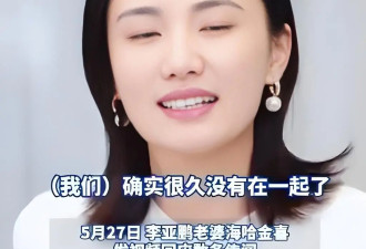 五段感情两次离婚，为何女人纷纷离开李亚鹏