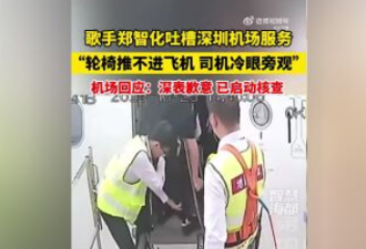 连滚带爬? 郑智化登机监控片段曝光,引发网友质疑