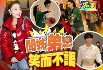 张柏芝与邵子恒被传姐弟恋？现场激情打保龄球，本人笑而不语