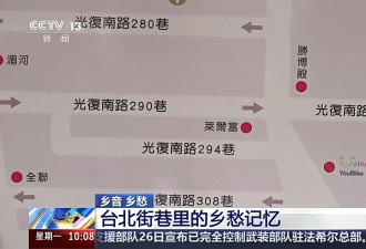 台北街头的“乡愁地图”，每条路都指向家的方向
