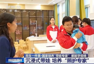 大学开设“带娃”专业，学什么？去哪里就业？