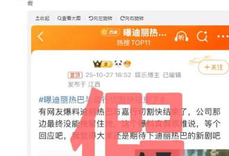 嘉行传媒否认与迪丽热巴切割结束：假！