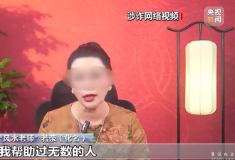 线上关怀线下诈财:“风水大师”精准收割老年人