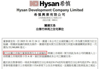 5354万！阿里“退隐大佬”抄底香港豪宅