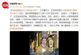 知名演员成“景区顶流”打工原因:我会一直缺钱