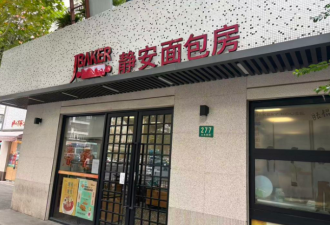又一家上海老字号倒下