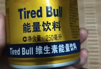 男子网购红牛到手变“困牛累牛”，包装高度相似