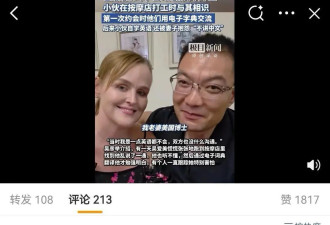 娶美国博士的河南小伙回应“吃软饭”:我收入不低