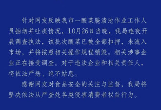 一男子在酸菜池中抽烟并吐痰，辽宁兴城通报