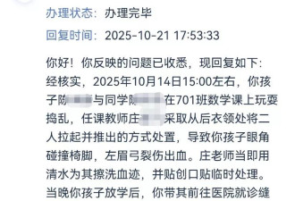 老师推倒学生致眉弓缝6针 父亲：孩子已不敢去学校