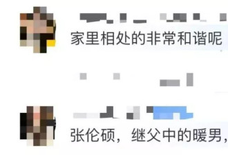 钟丽缇:在孩子们心里,张伦硕已是那个超越血缘的父亲了