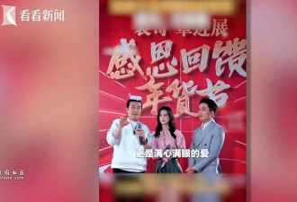 黄圣依、杨子直播带货后商家集体报警 真相揭晓