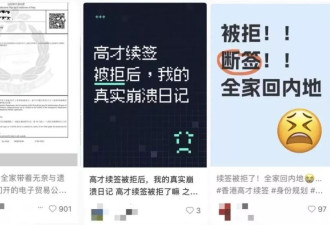 一半香港高才放弃续签，求职困难，教育政策收紧