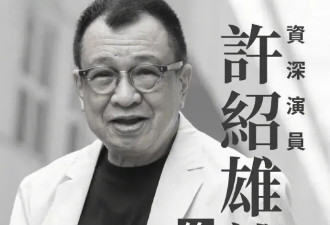 “金牌绿叶”老戏骨逝世，享年76岁，和鲁迅是亲戚
