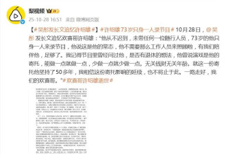 吴彤发长文追忆欢喜哥许绍雄：73岁只身一人来录节目