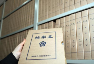 中国人的档案袋里装了什么？打开一看吓一跳
