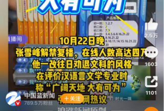 张雪峰复播后大变脸!“受害者们”站出来说话了