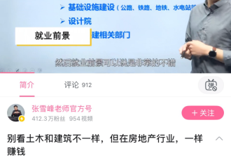 张雪峰复播后大变脸!“受害者们”站出来说话了