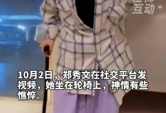 郑秀文自曝坐轮椅！出轨婚变6年后，郑秀文把自己折磨得骨瘦如柴