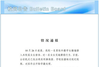 三峡大学：翻墙潜入女生宿舍的外籍学生被刑拘