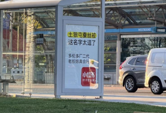 炸锅！纯中文广告再次现身加拿大！华人无语