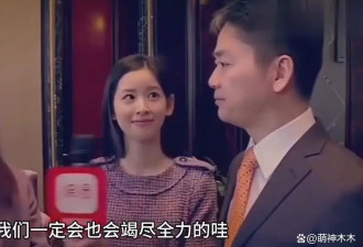 章泽天刘强东合体！女方身体躲避男方眉头紧皱 网友叹貌合神离
