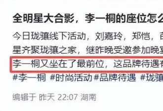 上海这一天：媚眼狐面、独占C位的李一桐 让我看到内娱残酷一面