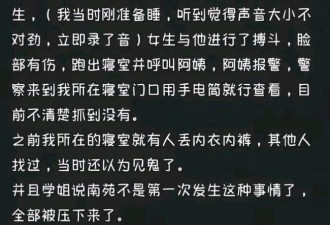 震惊：三峡大学黑人留学生翻墙进女生宿舍猥亵…