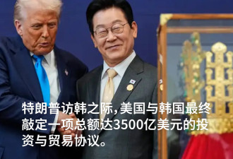 首尔承诺在美投资3500亿美元 特朗普称协定几已达成