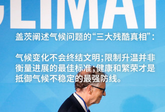 比尔·盖茨立场大转变：气候变化“不会导致人类灭亡”