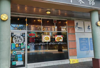 惨：华人最爱餐厅接连关门，一个月倒闭30多家