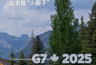 G7联手应对中国稀土主导地位 北京批“小圈子”