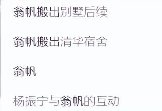 翁帆被曝已经找到新的居所，害怕睹物思情所以搬出旧居
