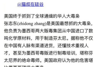 全网震惊：被美国抓到的毒王，竟是北大高材生