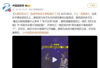 江一燕官宣离婚，薛凯琪说其“不要脸就好了”再引关注