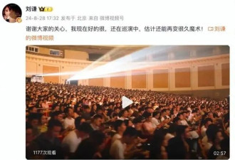 刘谦抗癌成功后近况公布，回应“自带流量为何...