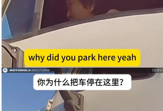 亚裔卡车司机被警察测试英语 对话全错位整懵警察