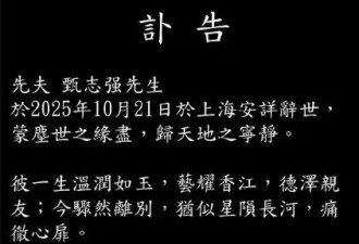 香港演员甄志强离世！曾出演《法证先锋2》等剧