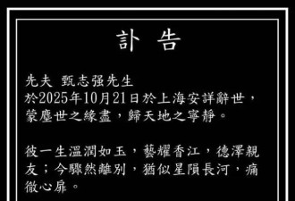 终年59岁！“最帅展昭”去世 前一天还在发视频