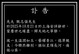 前亚视当家古装小生“展昭”甄志强离世，终年59岁