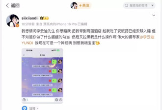 李云迪再陷性丑闻！李汶翰前女友高调喊话