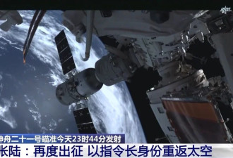 出征在即，航天员张陆：神舟二十一号，我们来了